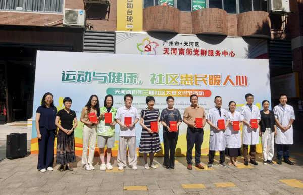 金股配资网 迎全运促健康！医疗大咖齐聚天河南街，群众共享家门口健康关怀