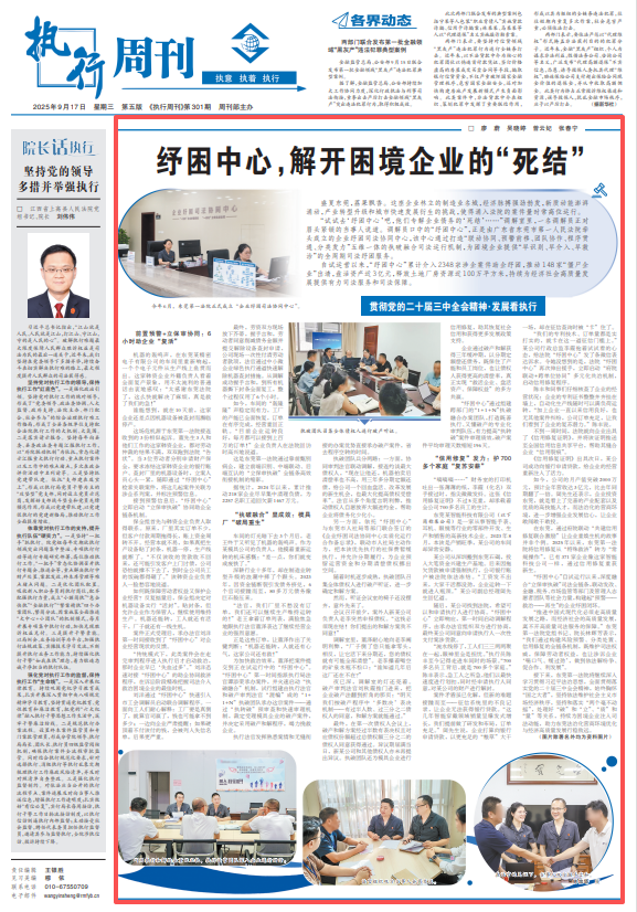 线下配资 纾困中心，解开困境企业的“死结”